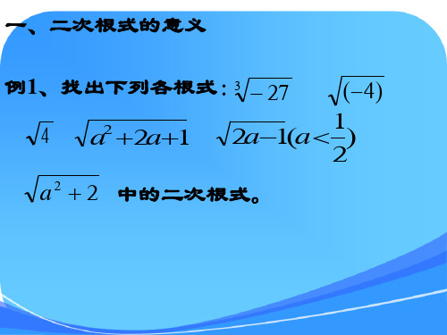 2018年新人教版八年级数学下册全册总复习课件(1)