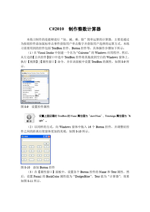 C#2010  制作整数计算器