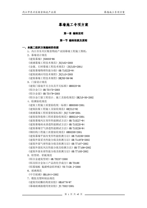 玻璃幕墙施工方案(改)