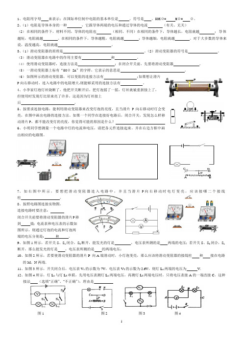 初中物理滑动变阻器练习题(可编辑修改word版)