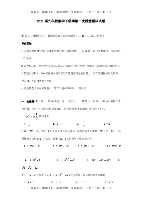 九年级数学下学期第二次质量测试试题 试题