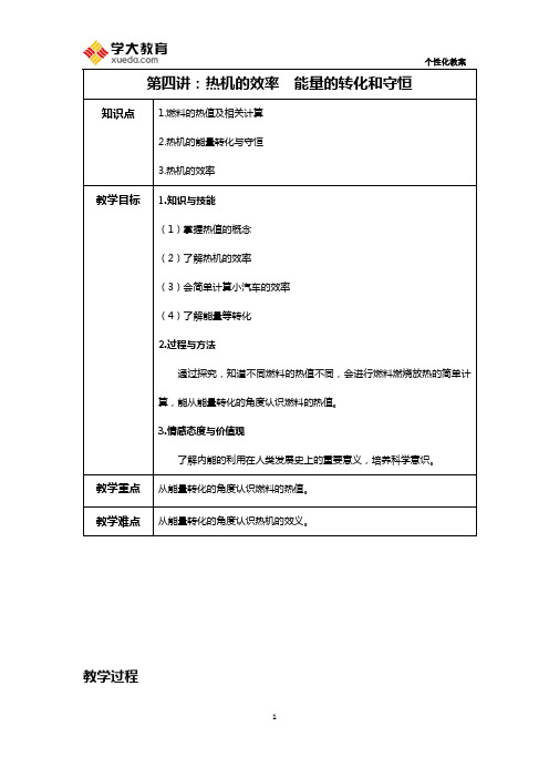 初三物理教案热机的效率  能量的转化和守恒