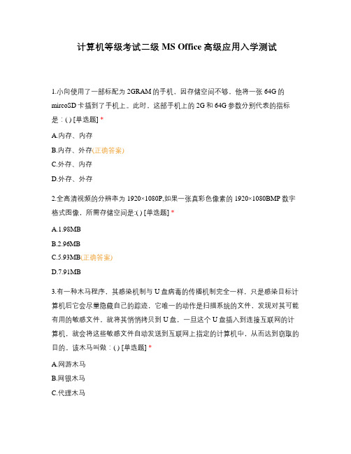 计算机等级考试二级MS Office高级应用入学测试