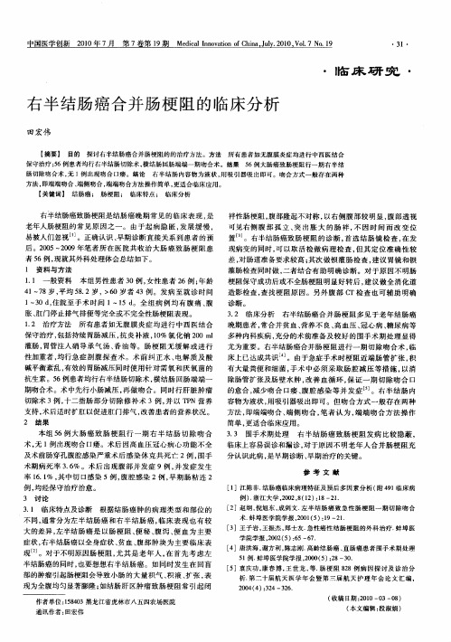 右半结肠癌合并肠梗阻的临床分析