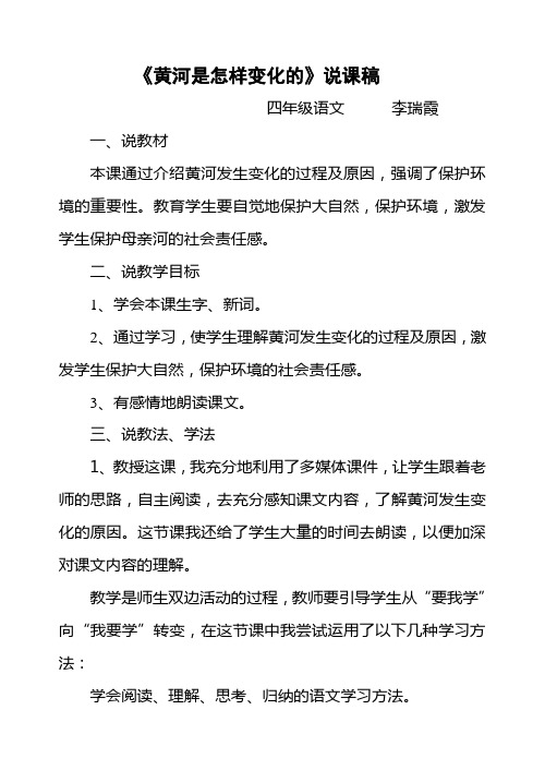 黄河是怎样变化的说课材料、教学设计、教学反思