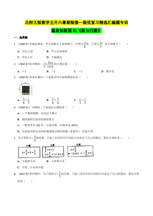 第一部分：五年级下册知识复习精选题 ——01《数与代数》(原卷版)北师大版