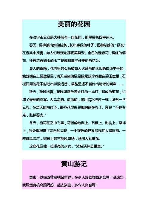风景优美的地方(小学三年级上语文园地小练笔范文)