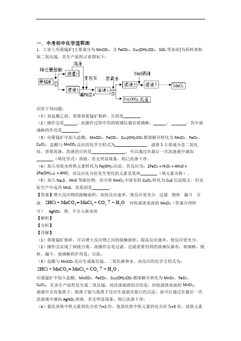 中考化学压轴题专题复习—流程图的综合含答案(1)