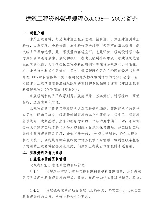 【免费下载】建筑工程资料管理规程