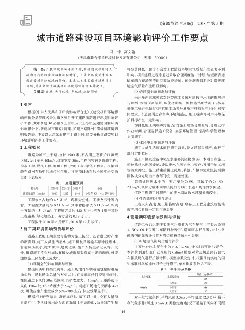 城市道路建设项目环境影响评价工作要点