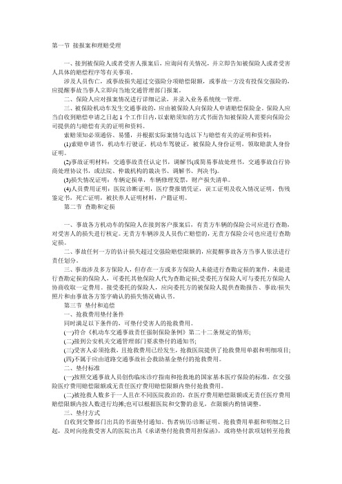 交强险理赔实务规程(全文)