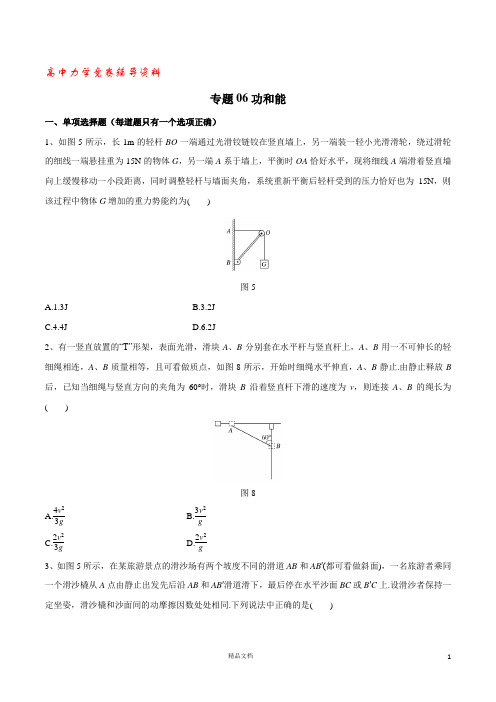 【广州市2019年高一物理力学竞赛辅导资料】06功和能(原卷版)【精品高一物理资料】