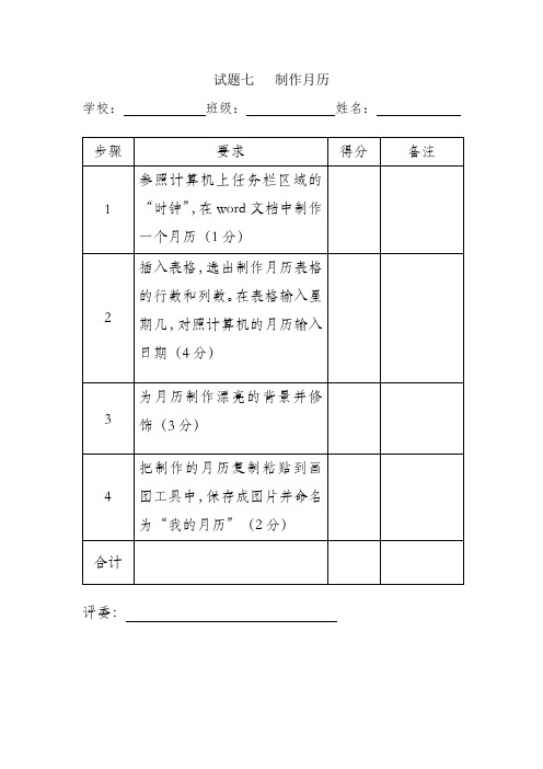 小学四年级微机考试试题