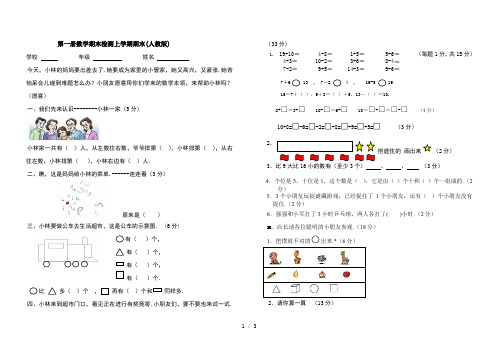 最新第一册数学期末检测上学期期末(人教版)