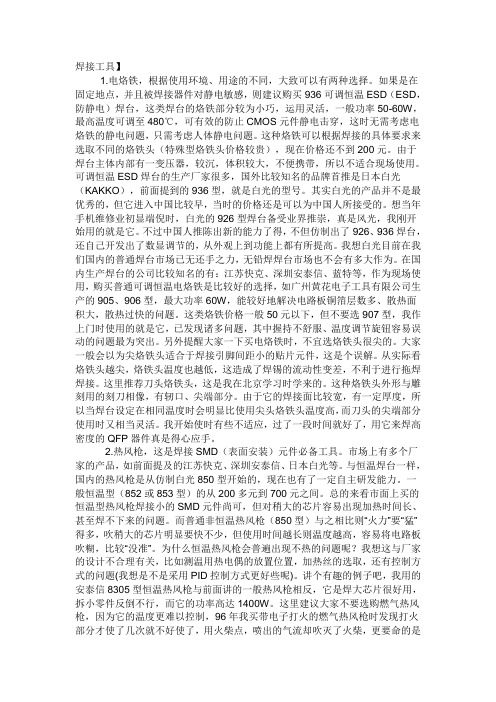 维修主板,选择什么样的万用表,电烙铁？