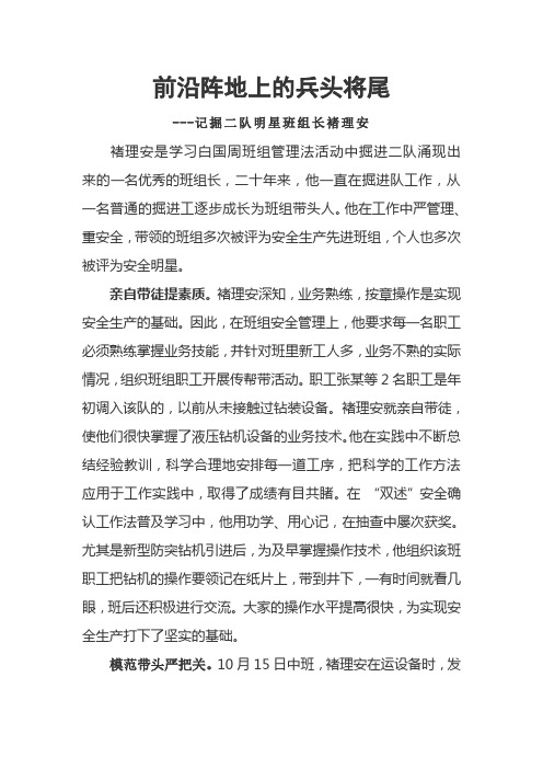 前沿阵地上的兵头将尾