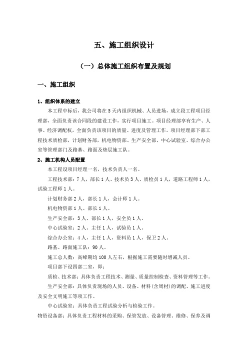 农村危桥加固改造工程施工组织设计