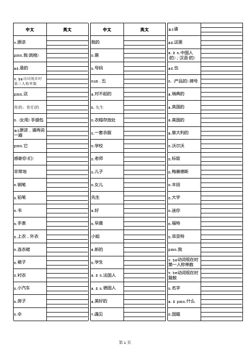 新概念英语第一册单词表练习(默写)