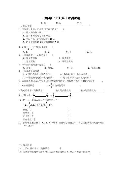 浙教版七年级数学上册单元测试题及答案【全套 共七个单元】