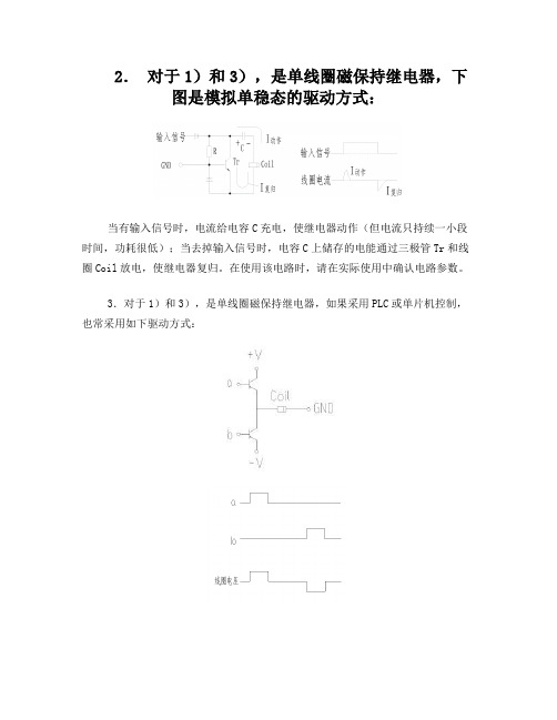 磁保持继电器驱动方式推荐