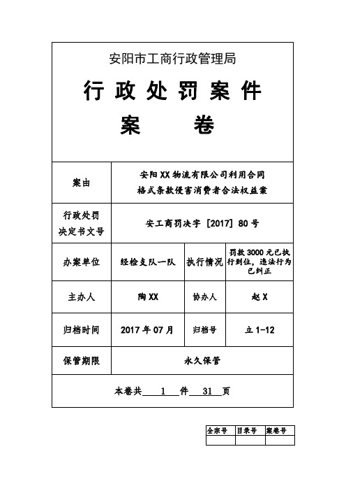 行政处罚案件案卷