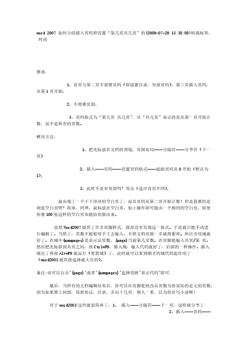 【免费下载】word 如何分段插入页码和设置第几页共几页