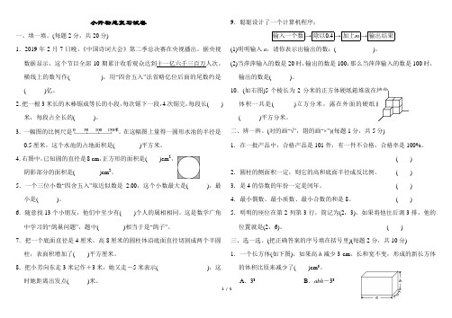 人教部编版六年级数学毕业检试卷及答案  (4)