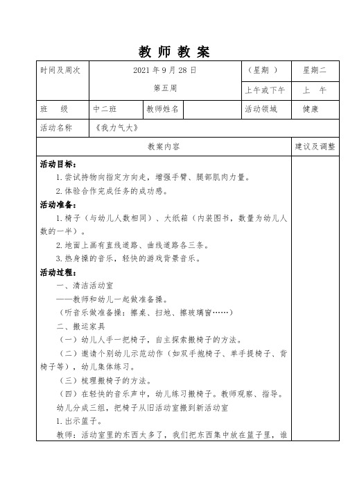 幼儿园中班健康教案《我力气大》