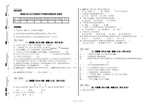 豫教版2019年六年级数学下学期综合检测试卷 附解析