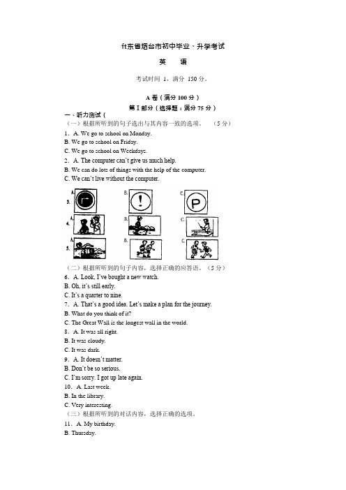 (完整版)山东省烟台市中考英语试题及答案,推荐文档