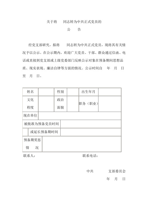 预备党员转正公示材料