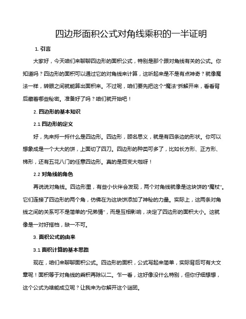 四边形面积公式对角线乘积的一半证明