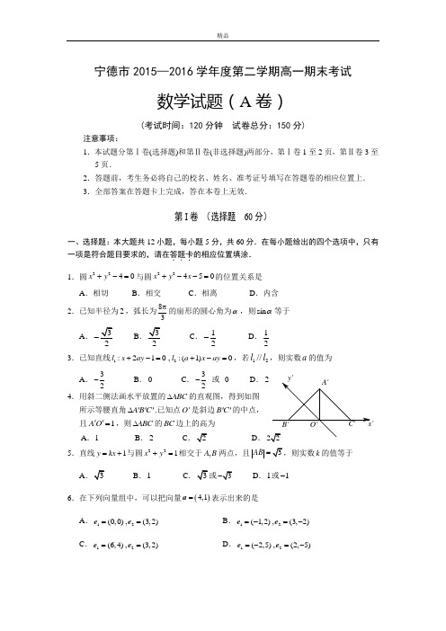 最新版福建省宁德市高一下学期期末考试数学试卷 Word版含答案