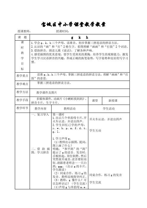 部编版小学语文一年级上册gkh 名师教案(2018年)(002)