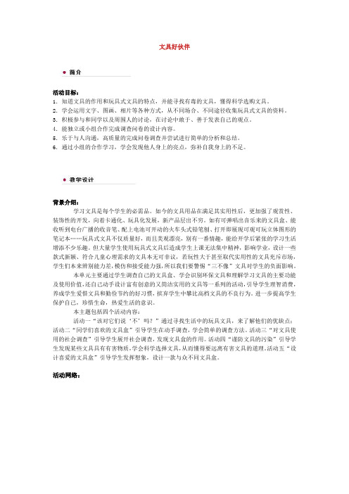 文具好伙伴