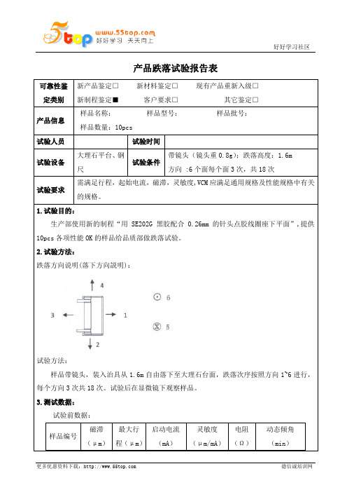 产品跌落试验报告表