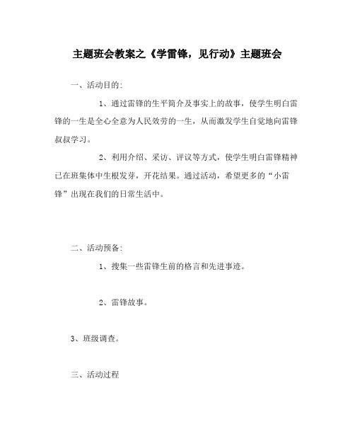 《学雷锋,见行动》主题班会