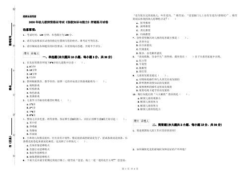 2020年幼儿教师资格证考试《保教知识与能力》押题练习试卷