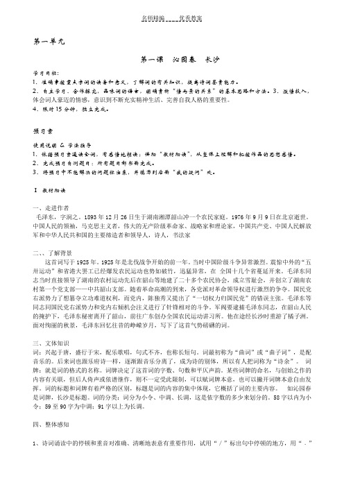 沁园春长沙导学案 (2)