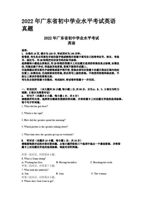 2022年广东省初中学业水平考试英语真题