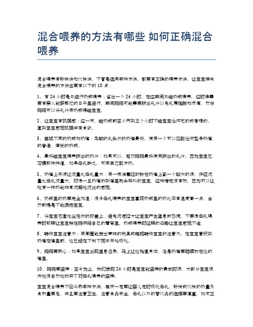 混合喂养的方法有哪些 如何正确混合喂养