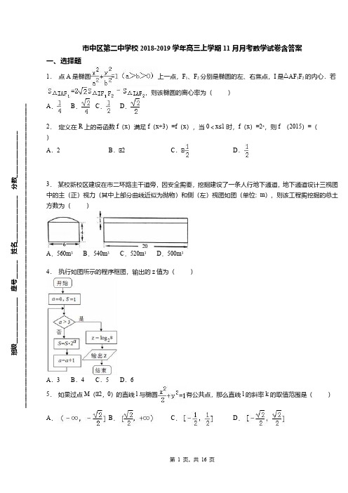 市中区第二中学校2018-2019学年高三上学期11月月考数学试卷含答案(1)