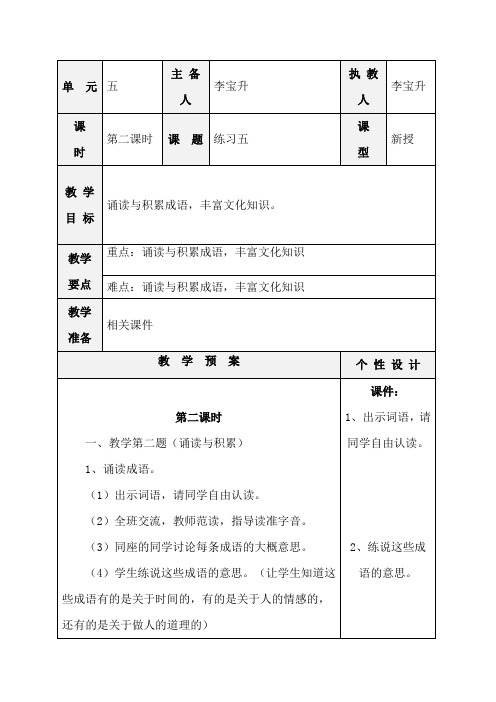 苏教版六年级语文下册练习五(2)