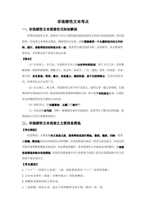 非连续性文本考点梳理+++++2023年中考语文一轮复习