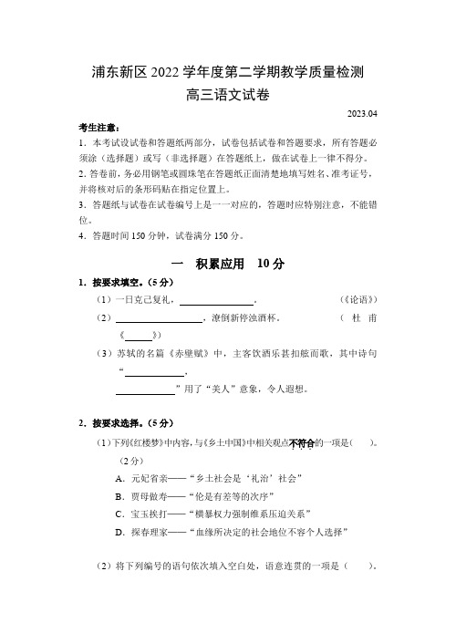 【2023年上海高三语文二模】2023届浦东新区高三二模语文试卷及答案