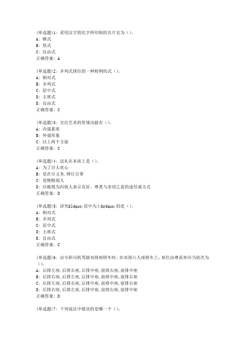 20春东财《人际沟通与交往艺术》单元作业二答案582