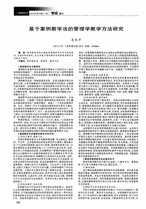 基于案例教学法的管理学教学方法研究