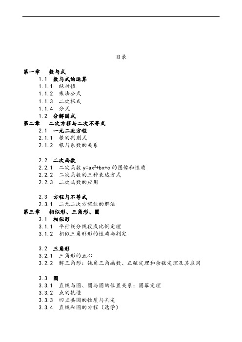 初高中数学衔接教材(已整理)(可编辑修改版)