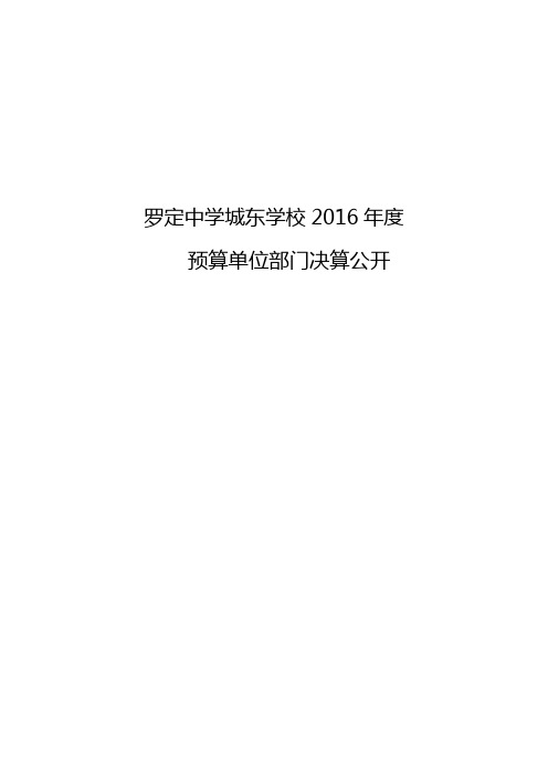 罗定中学城东学校2016年度