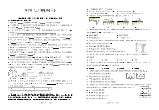 八年级(上)物理学科月考试题卷(附答案)